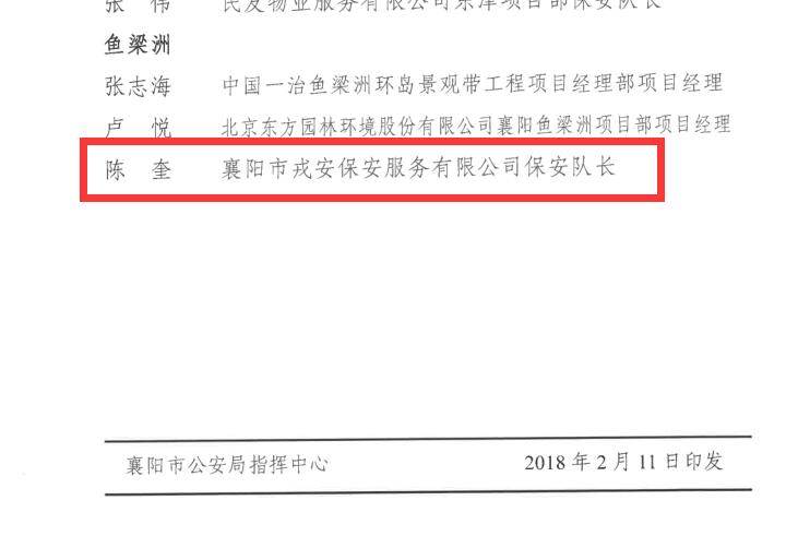 襄陽戎安保安公司連續(xù)3年先進(jìn)集體2015,2016,2017