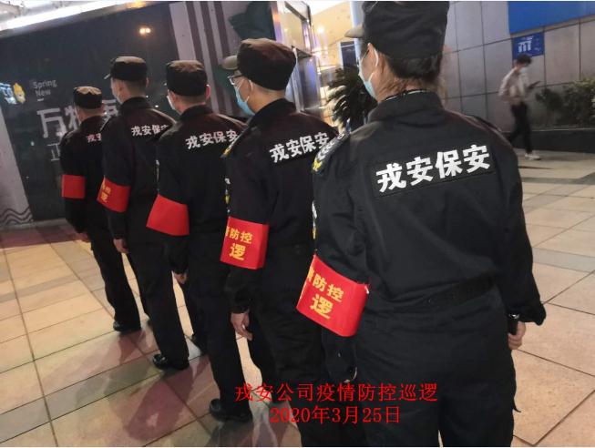 為響應(yīng)“一手抓疫情防控，一手抓復(fù)工復(fù)產(chǎn)”“兩手都要硬，兩戰(zhàn)都要贏”的決策部署，戎安展開義務(wù)巡邏
