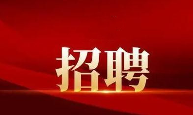 襄陽戎安：招聘保安隊長一名！有意者可電話聯(lián)系！